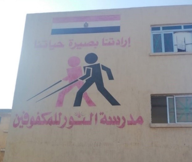 The development and preparation of Al-Noor School for the Blind in Damietta.