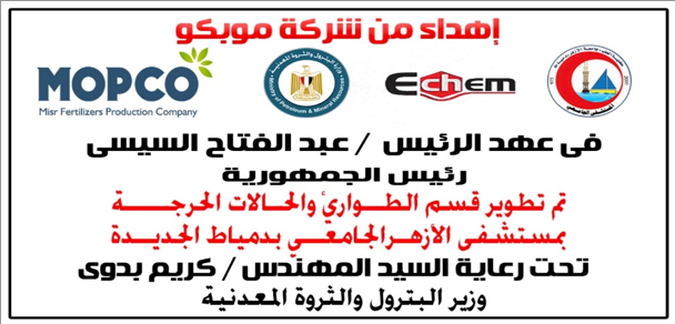 Mopco Contributes to the Development of the Emergency and Critical Care Department at Al-Azhar University Hospital in Damietta