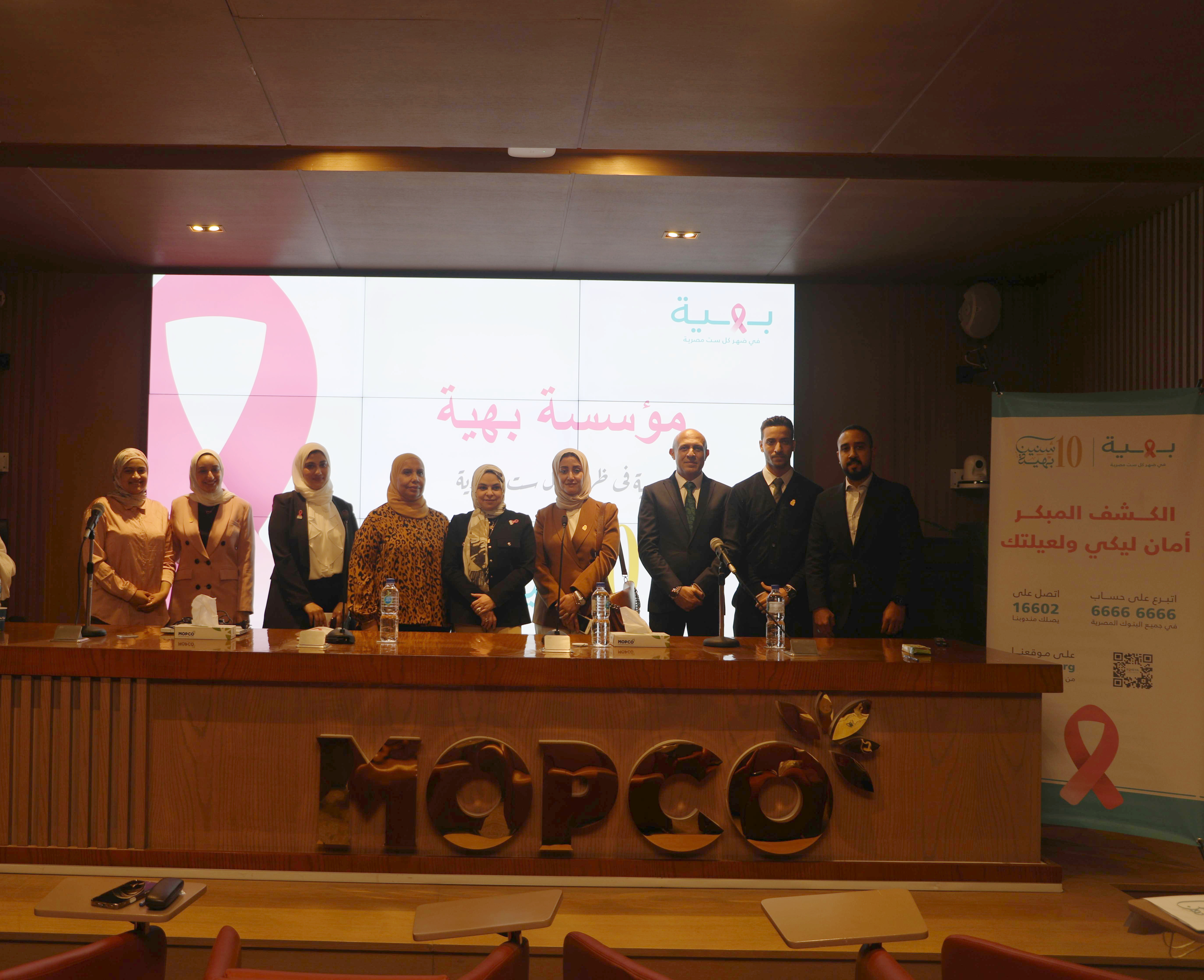 MOPCO launches an initiative for early detection of breast cancer in cooperation with Baheya Hospital.